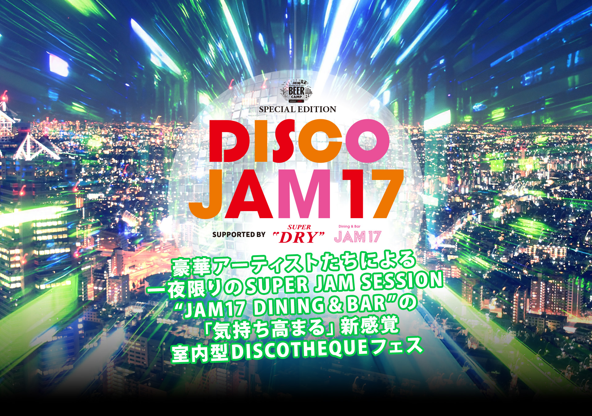jam17-mv