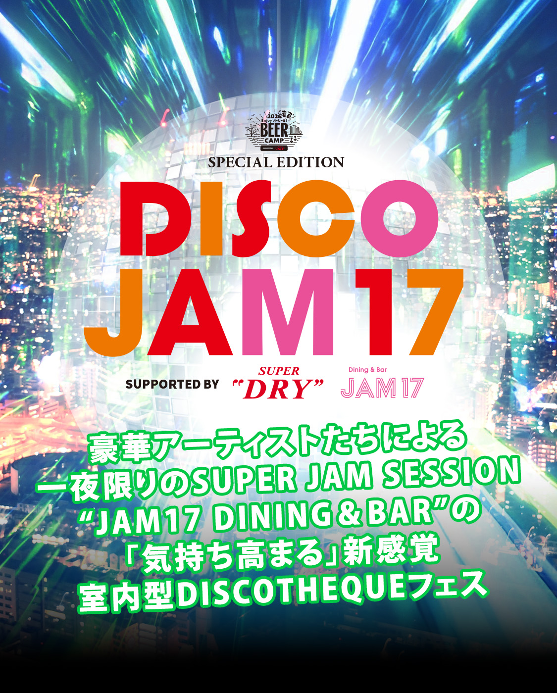 jam17-mv